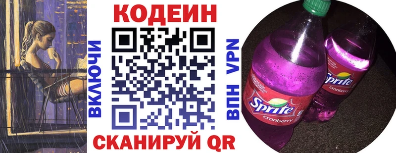 Кодеин напиток Lean (лин) Нижнеудинск